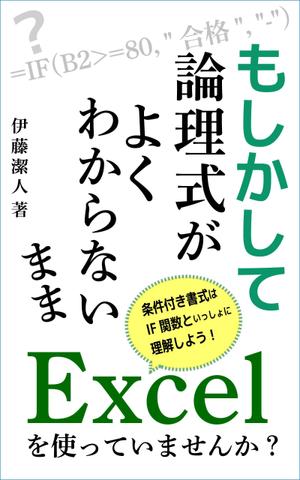Rei_design (piacere)さんのKindle電子書籍（Excel関連本）の表紙デザインをお願いします！への提案