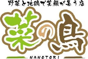 参音 (three-sounds)さんの新規居酒屋のロゴ作成への提案