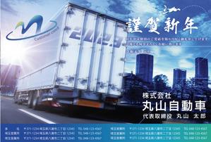 huutyann (huutyann)さんのトラック整備・販売会社　「丸山自動車」年賀状への提案