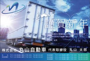 huutyann (huutyann)さんのトラック整備・販売会社　「丸山自動車」年賀状への提案