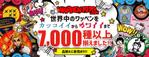 Hide_Y (user_rsd)さんの世界中のワッペン販売店の店のトップのバナー作成への提案