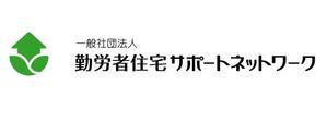 miru-design (miruku)さんの新設法人(住宅サポートネットワーク）のロゴへの提案