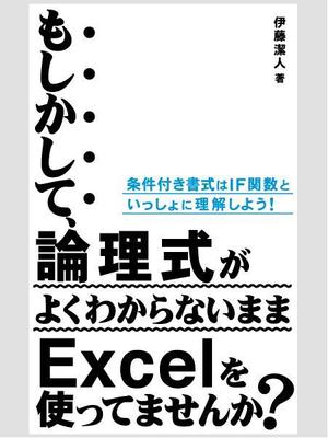 syouta46 (syouta46)さんのKindle電子書籍（Excel関連本）の表紙デザインをお願いします！への提案