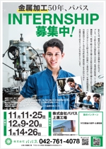 hanako (nishi1226)さんの金属加工業インターンシップ募集のチラシへの提案