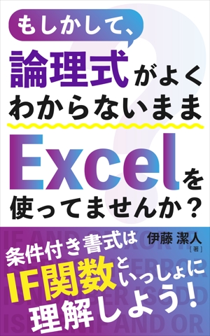 mihoko (mihoko4725)さんのKindle電子書籍（Excel関連本）の表紙デザインをお願いします！への提案