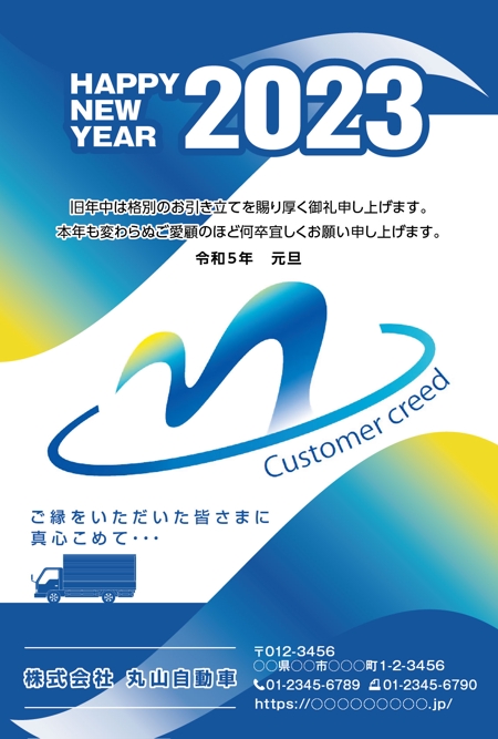 オフィスIM (office_inoue_music)さんのトラック整備・販売会社　「丸山自動車」年賀状への提案