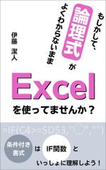 望月仁 (mochizuki63)さんのKindle電子書籍（Excel関連本）の表紙デザインをお願いします！への提案