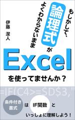 望月仁 (mochizuki63)さんのKindle電子書籍（Excel関連本）の表紙デザインをお願いします！への提案