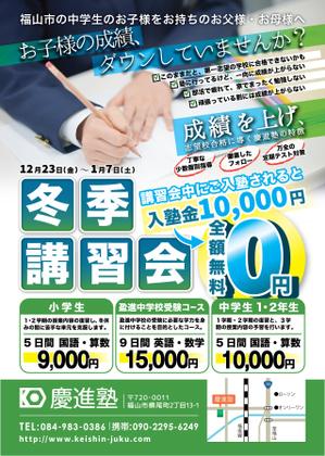 hana (hana662)さんの学習塾「慶進塾」の冬期講習会のチラシへの提案
