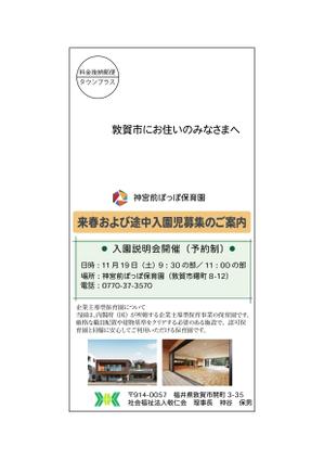 株式会社toYou (tonsan21)さんの企業主導型保育園の園児募集（大判はがきサイズ）のデザインへの提案