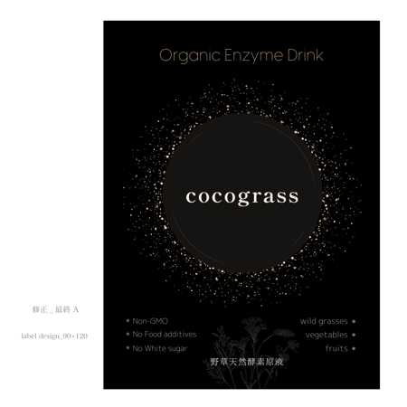 coyuki (liebeml)さんの酵素ドリンク「cocograss(ココグラス)」のパッケージデザインへの提案