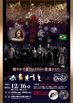 cogaDN (cogaDN)さんのブラジル音楽ライブイベントのフライヤーデザインへの提案