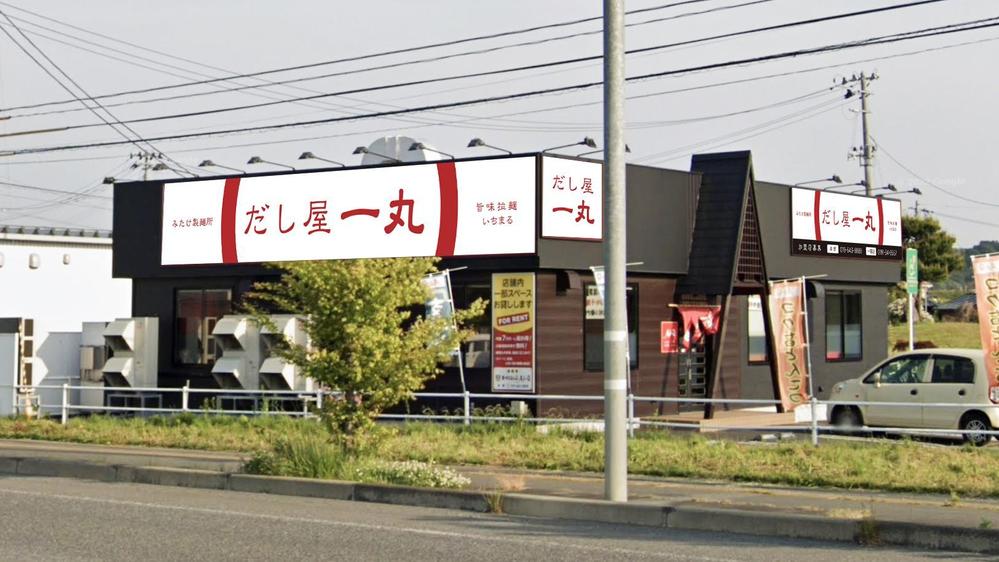 ラーメン店の看板デザイン