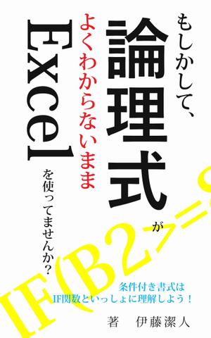 32-okajima (32-okajima)さんのKindle電子書籍（Excel関連本）の表紙デザインをお願いします！への提案