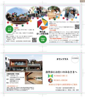 プランニングオフィス　とりびっと (trivet)さんの企業主導型保育園の園児募集（大判はがきサイズ）のデザインへの提案