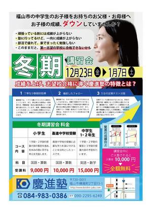 sai_design 即レス・丁寧対応 (aya-skmt)さんの学習塾「慶進塾」の冬期講習会のチラシへの提案