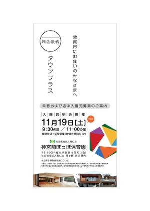 growth (G_miura)さんの企業主導型保育園の園児募集（大判はがきサイズ）のデザインへの提案