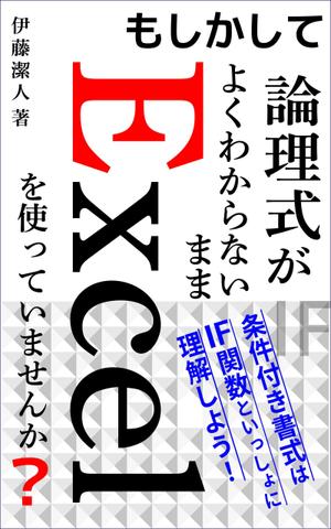 Rei_design (piacere)さんのKindle電子書籍（Excel関連本）の表紙デザインをお願いします！への提案