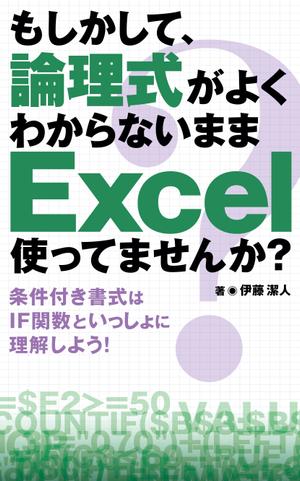 mtoshi_design (mtoshi_lan)さんのKindle電子書籍（Excel関連本）の表紙デザインをお願いします！への提案