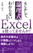 excel_A_01_表紙.jpg
