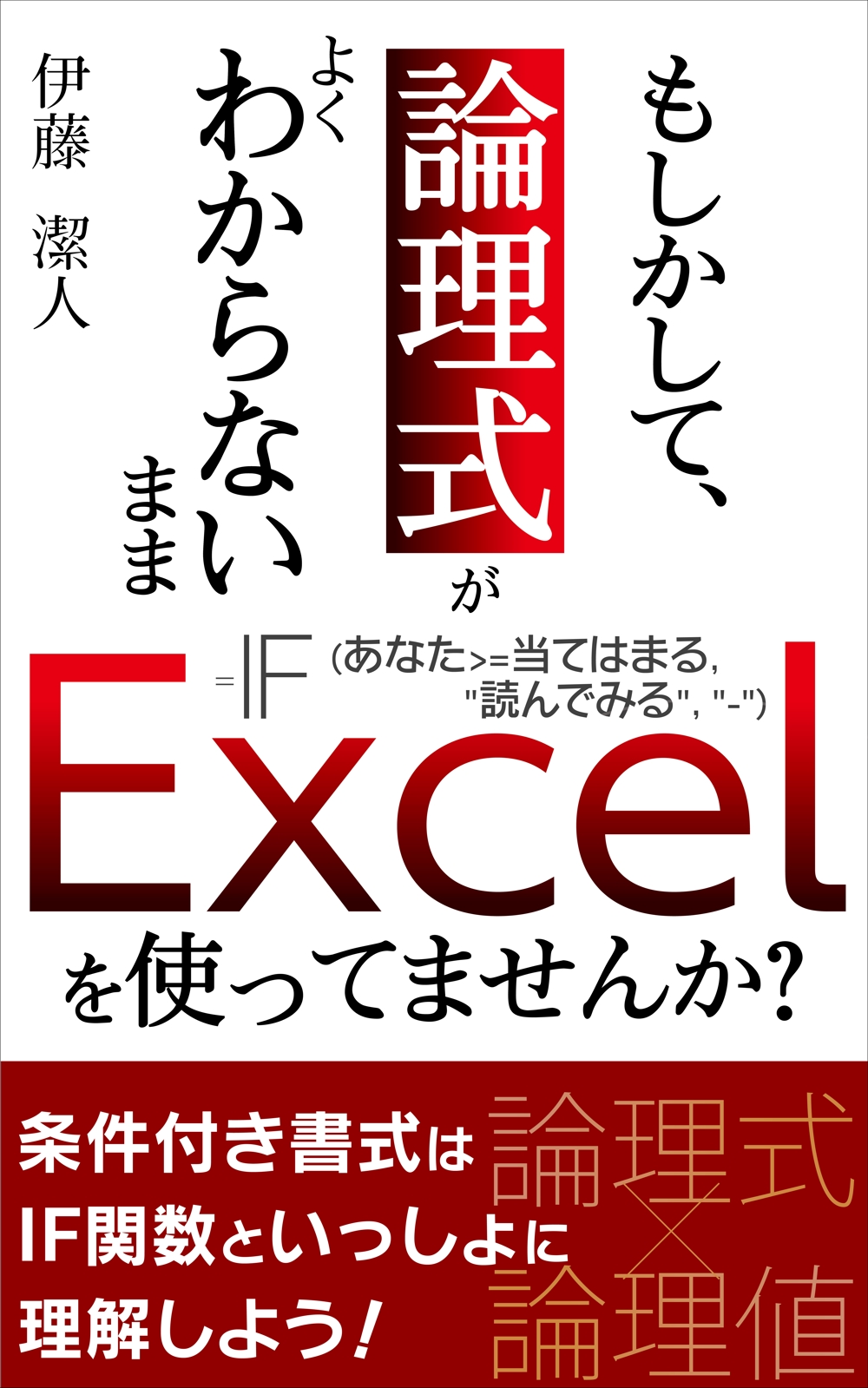 Kindle電子書籍（Excel関連本）の表紙デザインをお願いします！
