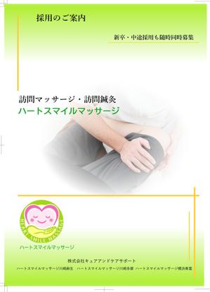 67kai (63ky2015)さんの訪問マッサージの採用パンフレットのデザイン作成（自作のイメージパンフ有り）への提案