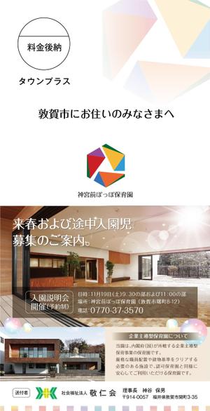 TaKa（ティーエー／ケーエー） (TaKa_4942)さんの企業主導型保育園の園児募集（大判はがきサイズ）のデザインへの提案