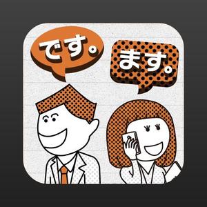 MtFlyさんのiPhoneアプリ「 けいご暗記」のアイコン作成依頼への提案