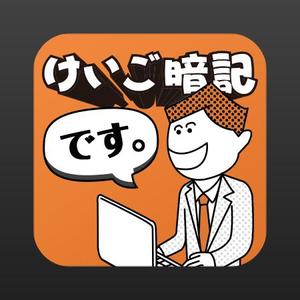 MtFlyさんのiPhoneアプリ「 けいご暗記」のアイコン作成依頼への提案