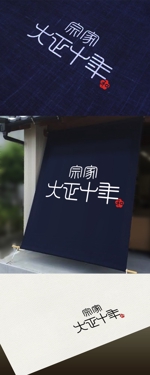 Watanabe.D (Watanabe_Design)さんの豆大福、わらび餅を販売する「宗家　大正十年」のブランドロゴを作成お願いします。への提案