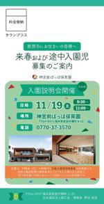 nonchy (nonchy)さんの企業主導型保育園の園児募集（大判はがきサイズ）のデザインへの提案
