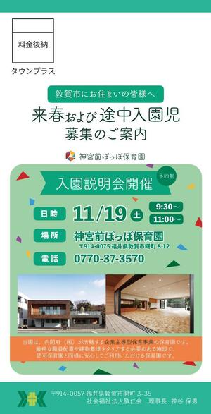 nonchy (nonchy)さんの企業主導型保育園の園児募集（大判はがきサイズ）のデザインへの提案