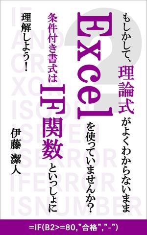 esax (5fc1ddc2ea07c)さんのKindle電子書籍（Excel関連本）の表紙デザインをお願いします！への提案