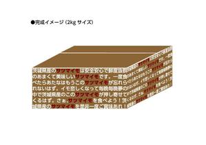 ___KOISAN___さんの全国量販店での店頭や通販で販売するサツマイモ（生芋）を入れる段ボールデザインへの提案