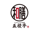 tora (tora_09)さんの新業態和食店「しゃぶしゃぶ和膳　五稜亭」のロゴへの提案