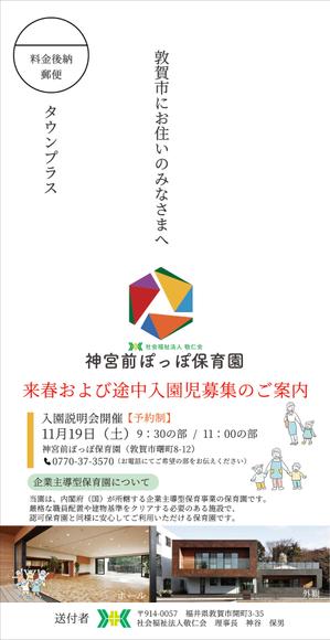 Snok_Design (Snok_Design)さんの企業主導型保育園の園児募集（大判はがきサイズ）のデザインへの提案