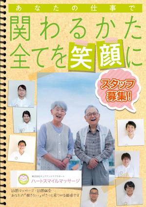 f_okamoto (CYF01735)さんの訪問マッサージの採用パンフレットのデザイン作成（自作のイメージパンフ有り）への提案
