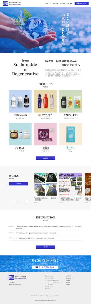 takk55 (takk55)さんの環境浄化商材卸売業の公式サイトリニューアルのウェブデザイン（コーディングなし）への提案