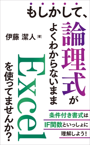 akima05 (akima05)さんのKindle電子書籍（Excel関連本）の表紙デザインをお願いします！への提案