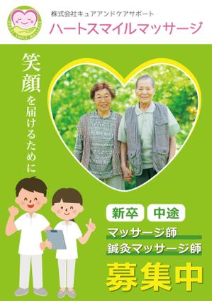 Yayoi (2480Yayoi)さんの訪問マッサージの採用パンフレットのデザイン作成（自作のイメージパンフ有り）への提案