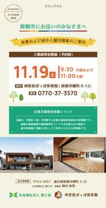 ユキムラアミ (momoayu)さんの企業主導型保育園の園児募集（大判はがきサイズ）のデザインへの提案