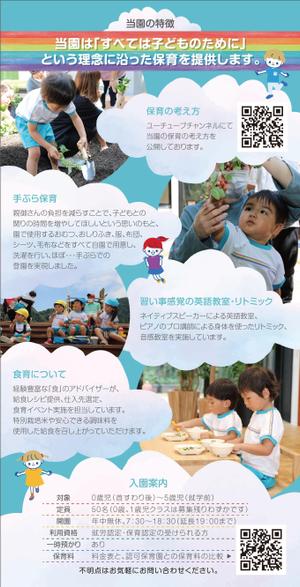 STARTEND Design Co. (siju)さんの企業主導型保育園の園児募集（大判はがきサイズ）のデザインへの提案