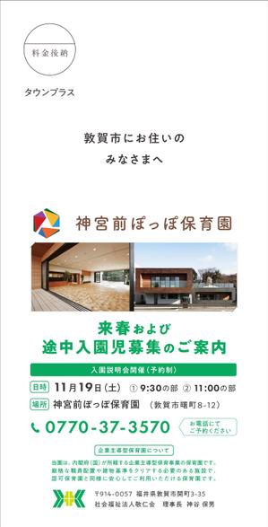 AO design (tomotomo2975)さんの企業主導型保育園の園児募集（大判はがきサイズ）のデザインへの提案