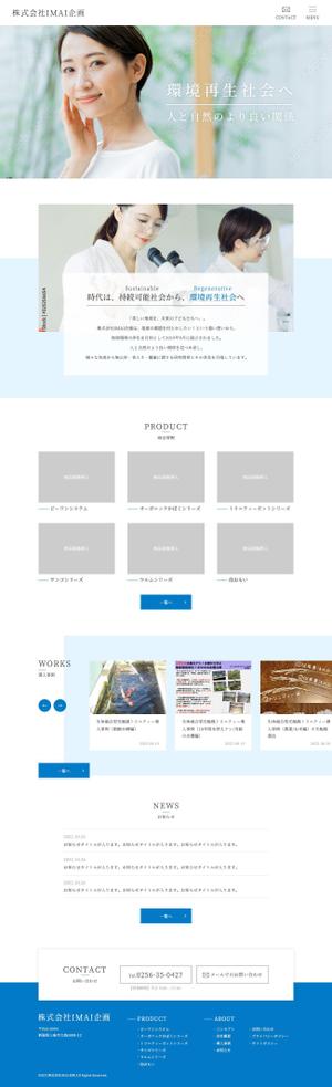 ultimasystem (ultimasystem)さんの環境浄化商材卸売業の公式サイトリニューアルのウェブデザイン（コーディングなし）への提案