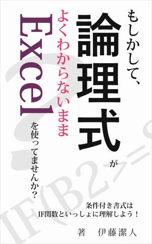 32-okajima (32-okajima)さんのKindle電子書籍（Excel関連本）の表紙デザインをお願いします！への提案