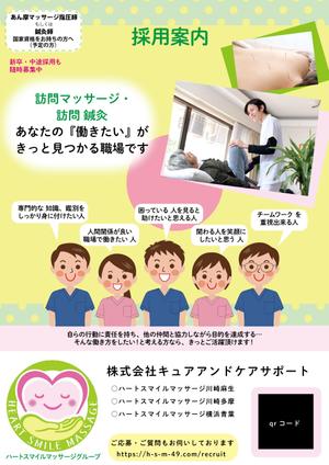 hanaya-san (hanaya-san333)さんの訪問マッサージの採用パンフレットのデザイン作成（自作のイメージパンフ有り）への提案