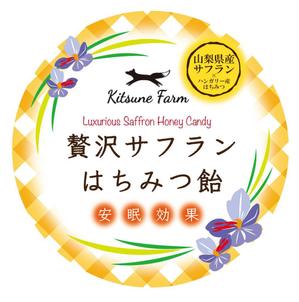 Yacology-designさんのサフラン商品の中の「サフランキャンディー」のパッケージデザインへの提案