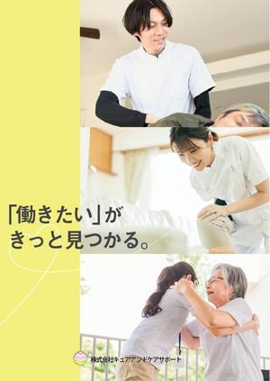 yuh (uh_0)さんの訪問マッサージの採用パンフレットのデザイン作成（自作のイメージパンフ有り）への提案