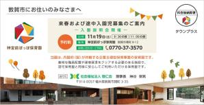 elimsenii design (house_1122)さんの企業主導型保育園の園児募集（大判はがきサイズ）のデザインへの提案