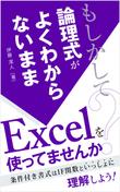 moshikashite_excel_ebook_a1.jpg